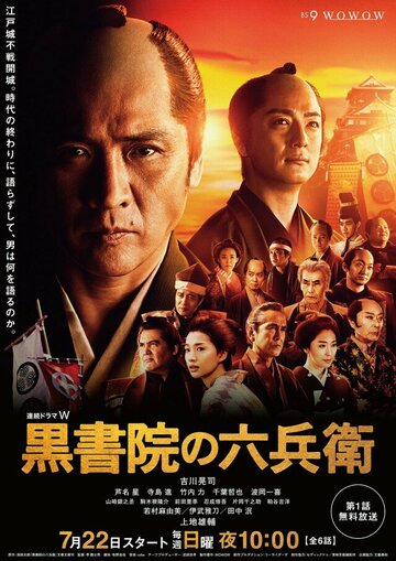 Kuroshoin no Rokubei