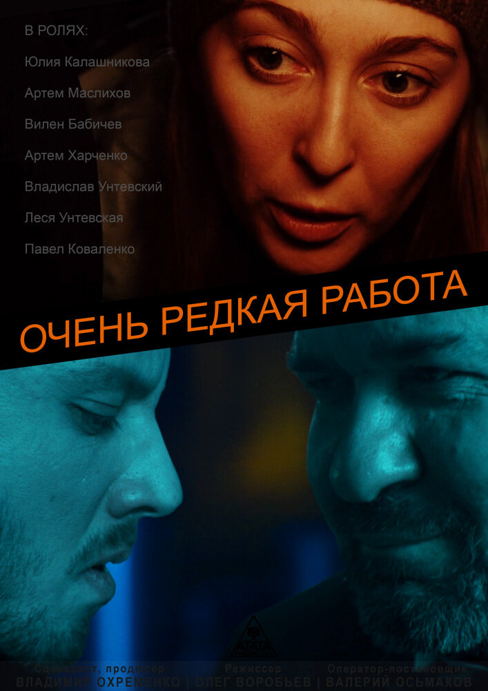 Очень редкая работа