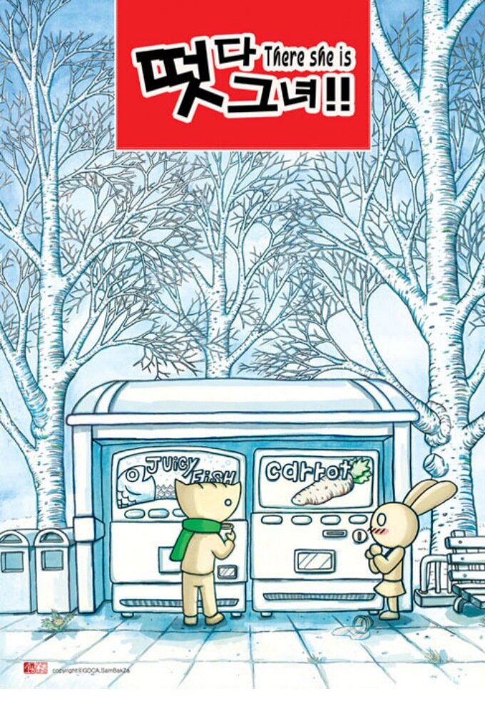 А вот и она!