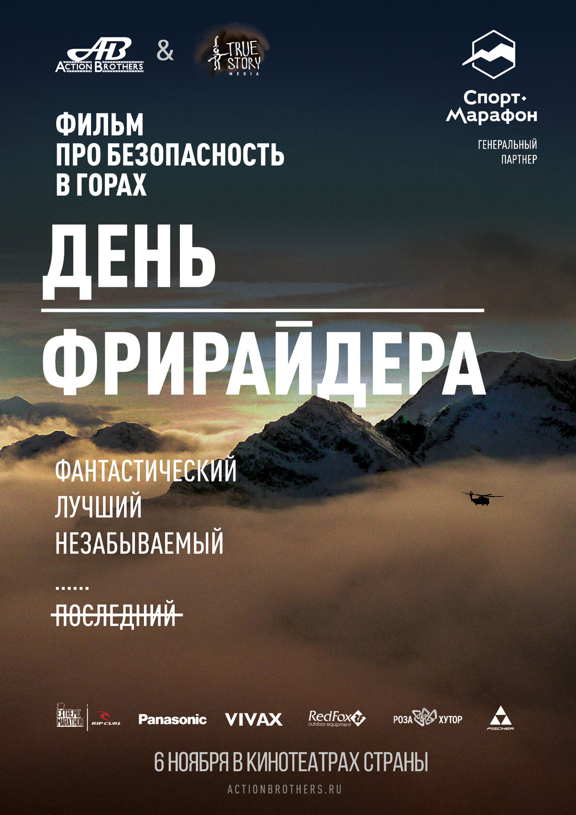 День Фрирайдера