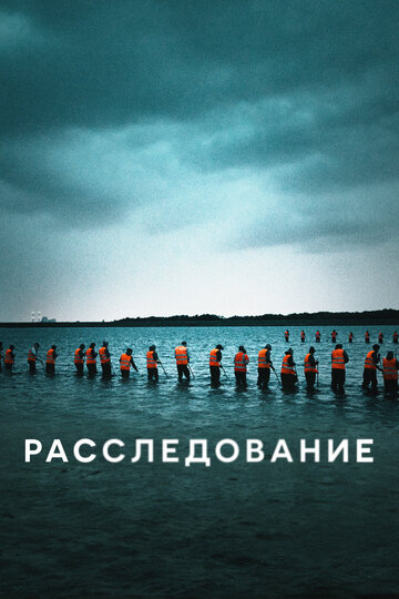 The Investigation - Der Mord an Kim Wall