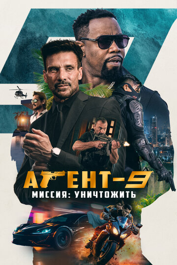 MR-9: Do or Die