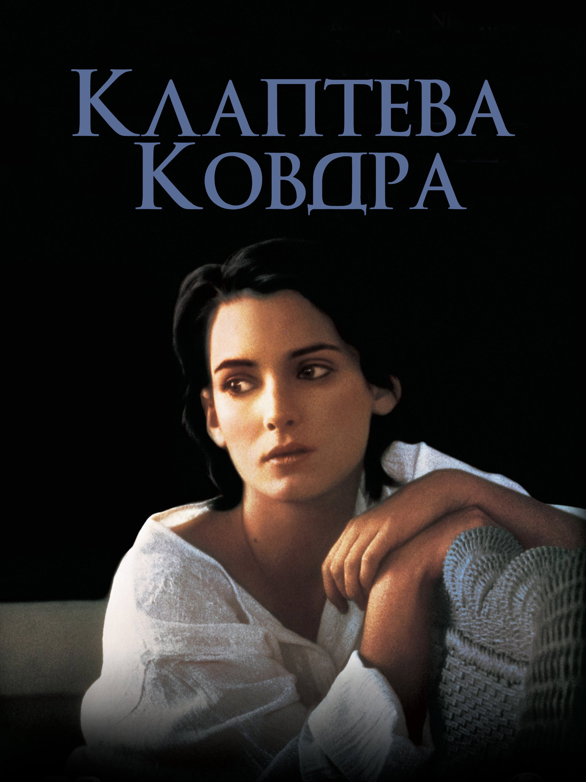 Клаптева ковдра