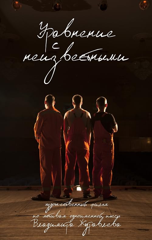 Uravnenie s neizvestnymi