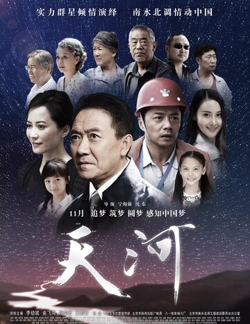 Tian he