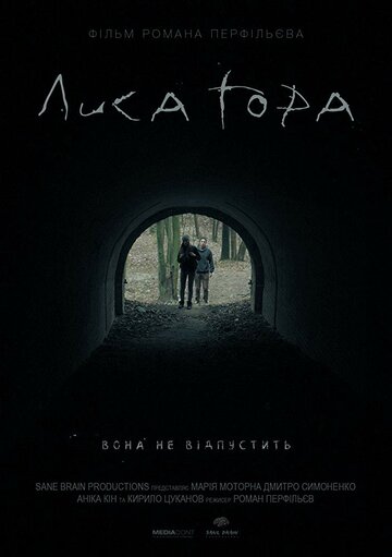 Лысая гора