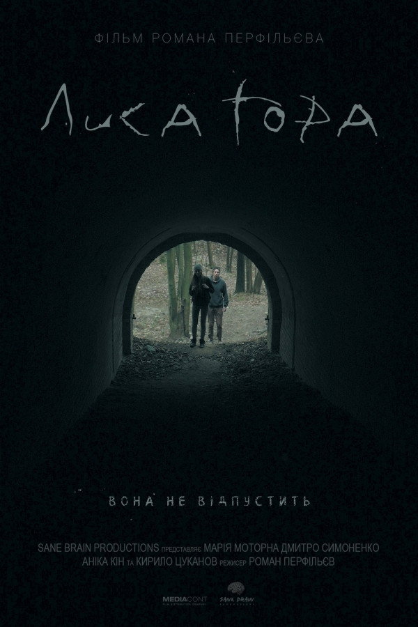 Лиса Гора
