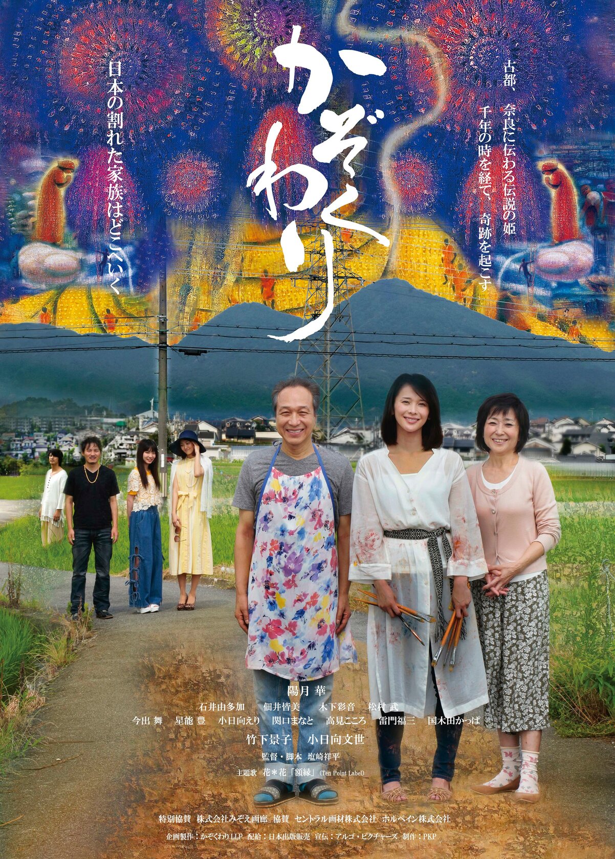 Kazoku wari