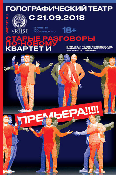 Старые разговоры по-новому