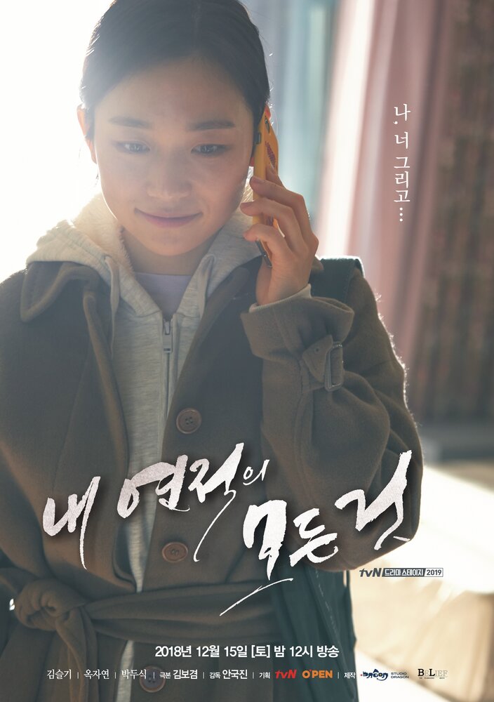 Nae yeonjeokui modeun geot