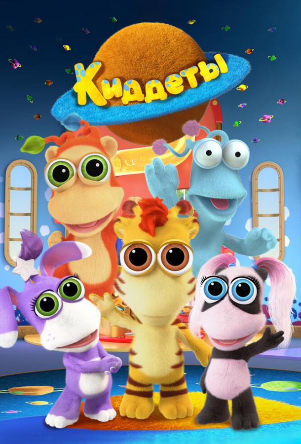 Kiddets