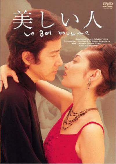 Utsukushii hito