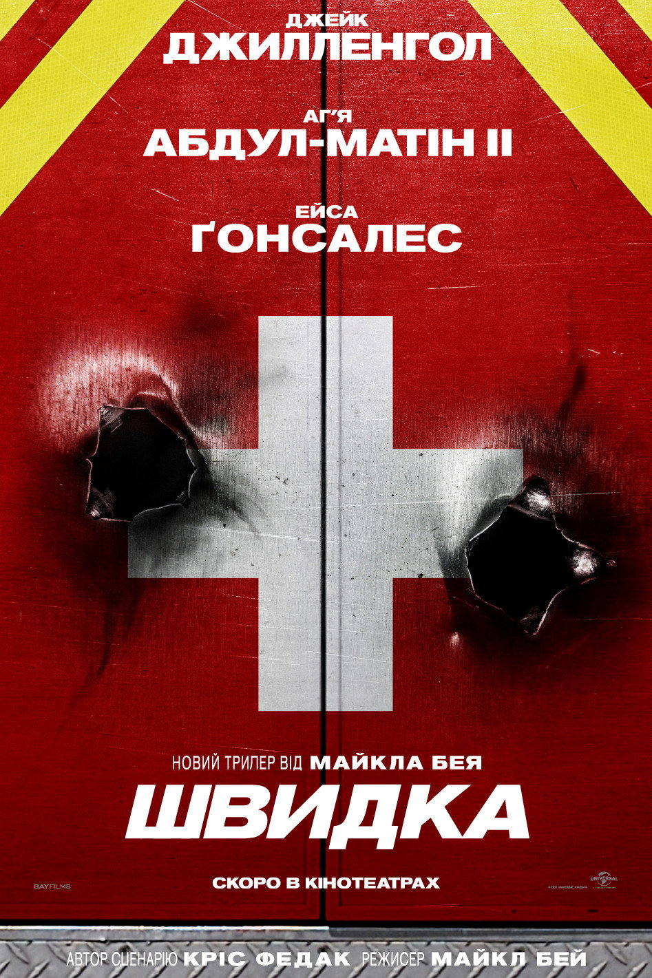 Швидка