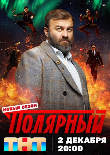 Polyarnyy