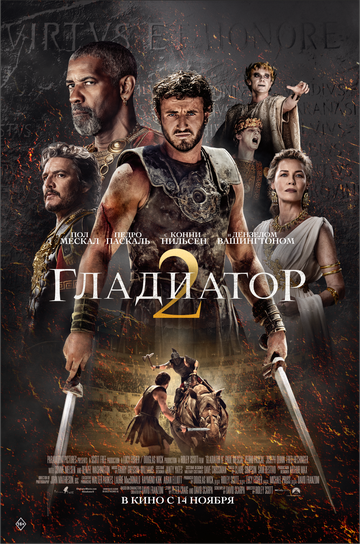 Гладыятар II
