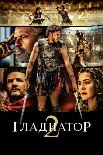 Gladiator II