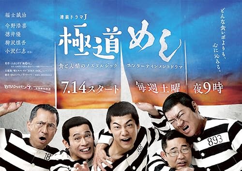 Gokudo Meshi