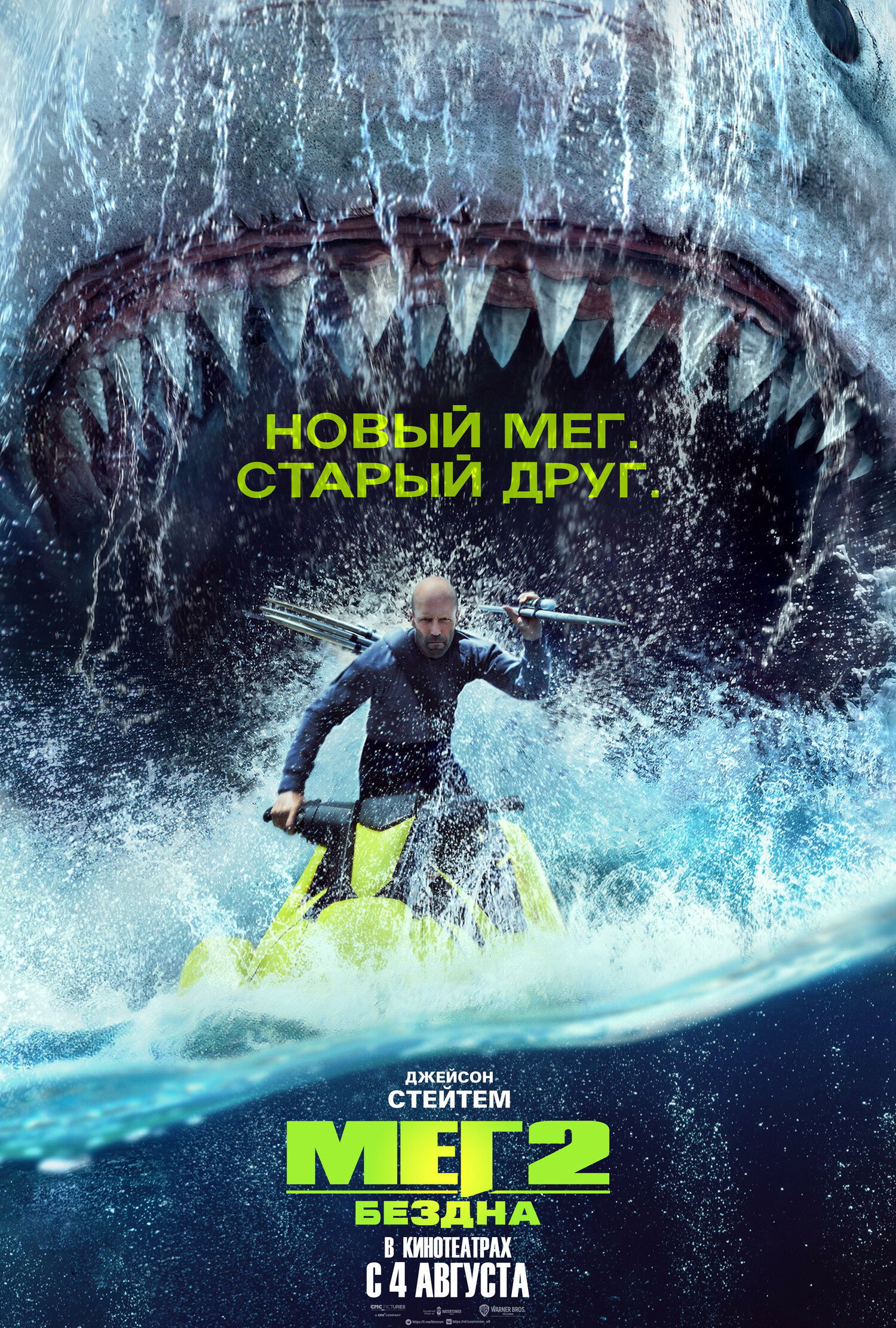 Мег 2: Бездна