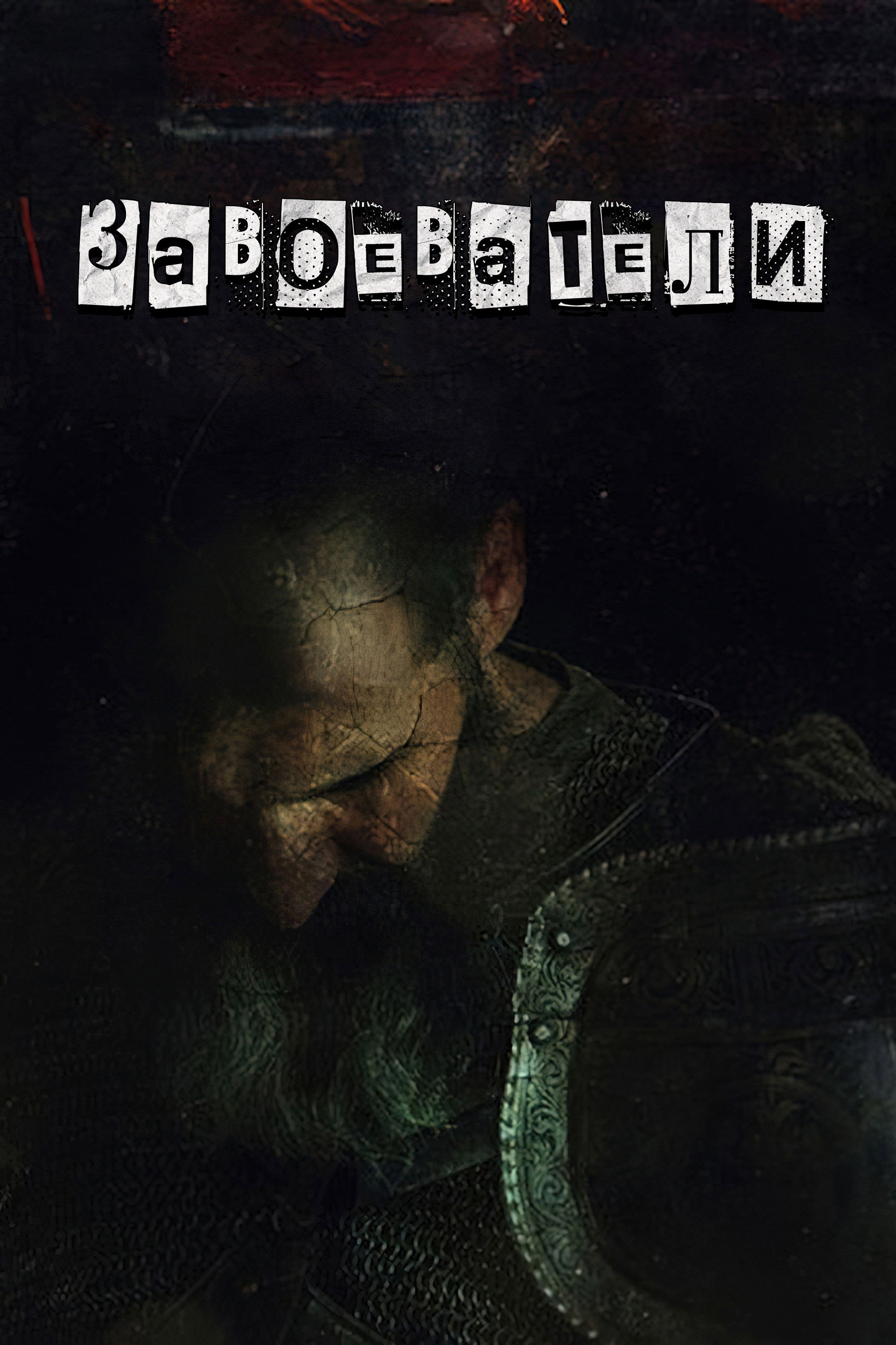 Descubriendo Conquistadores Adventum