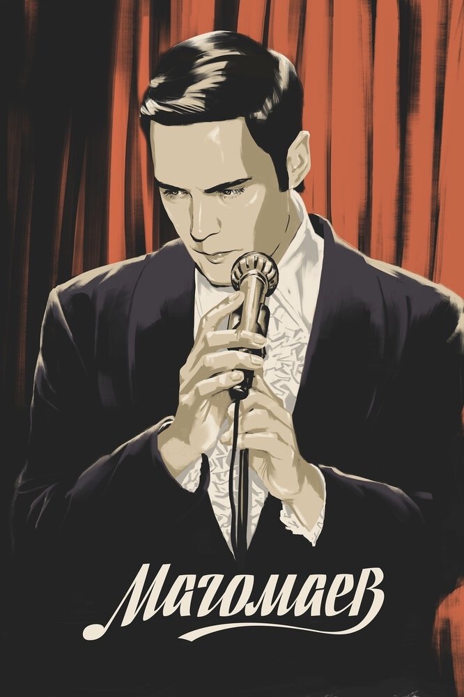 Магомаєв