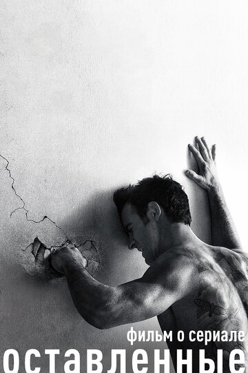 Making the Leftovers