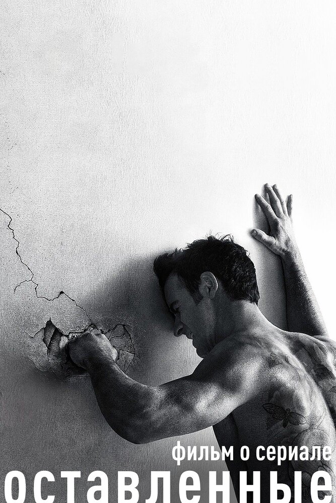 Making the Leftovers