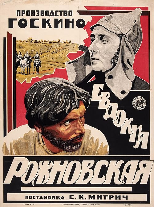Евдокия Рожновская