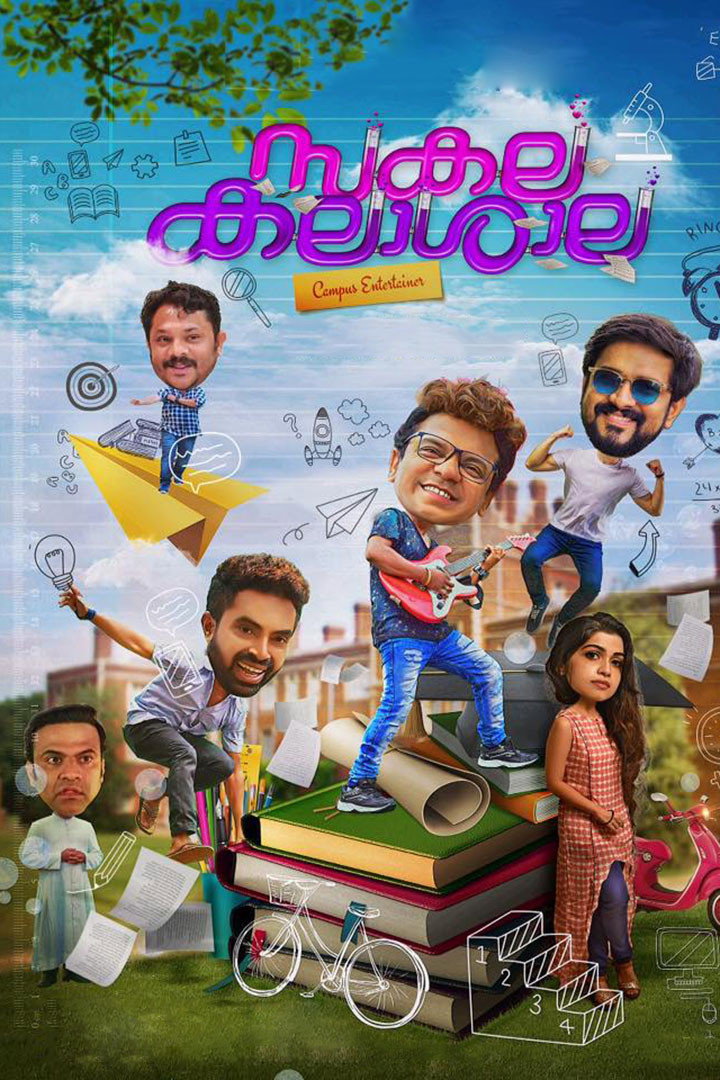 Sakala Kalasala