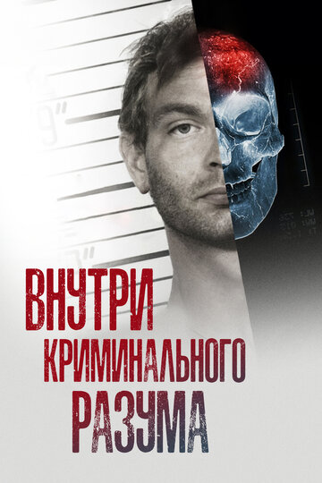 Inside the Criminal Mind