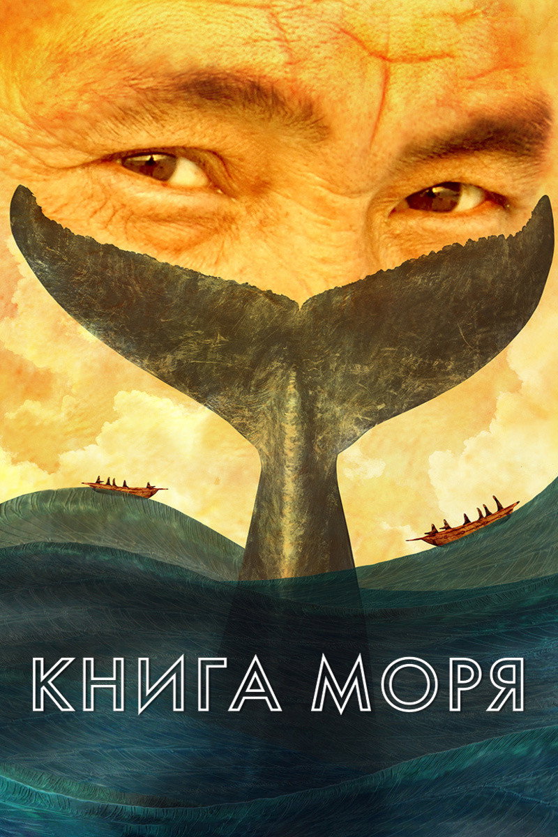 Книга моря