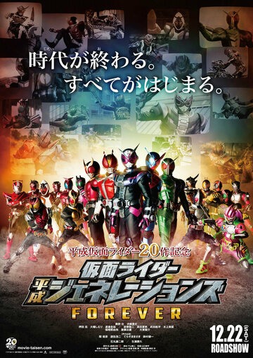 Kamen Raida Heisei Jenereshonzu Foeba