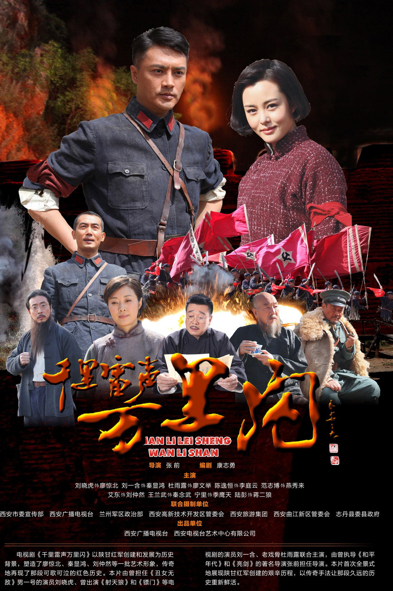 Qianli lei sheng wanli shan