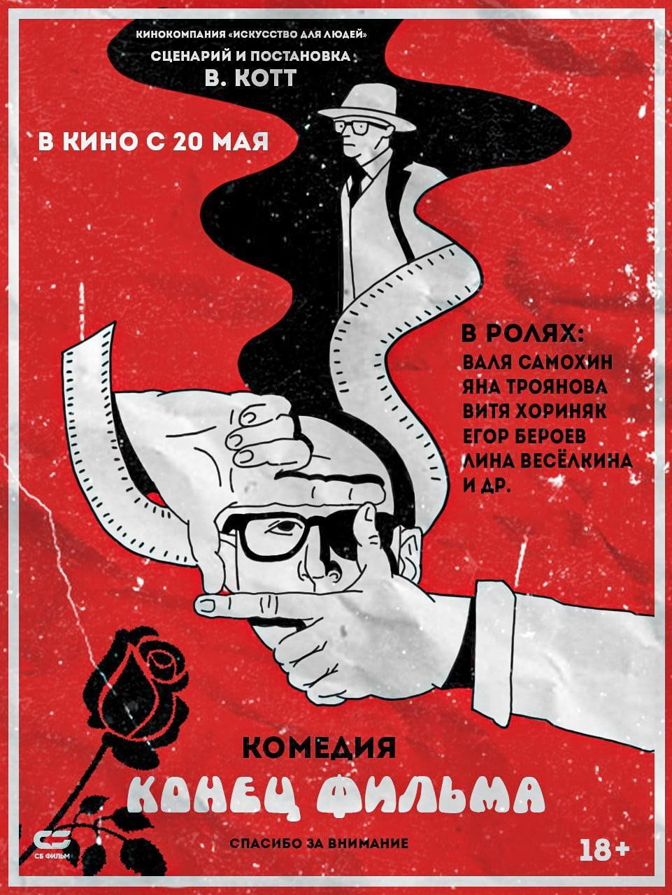 Конец фильма