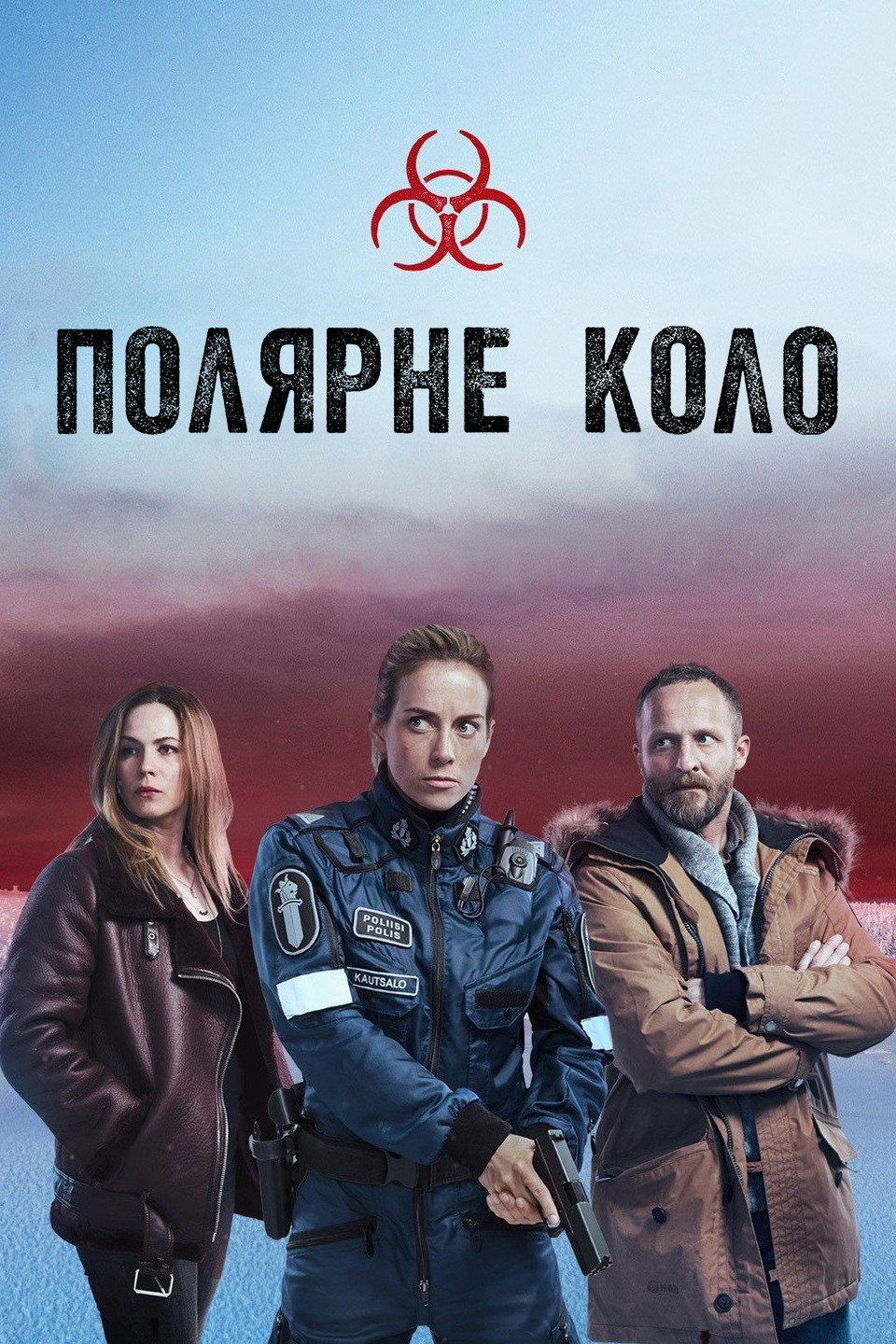 Полярне коло