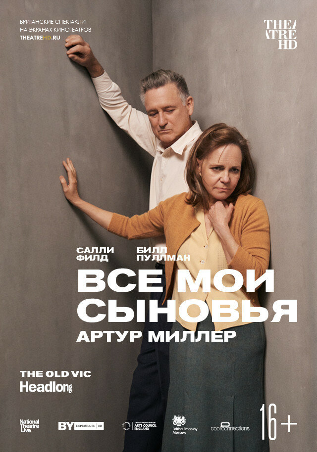 Всі мої сини