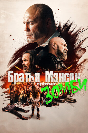 The Manson Brothers Midnight Zombie Massacre