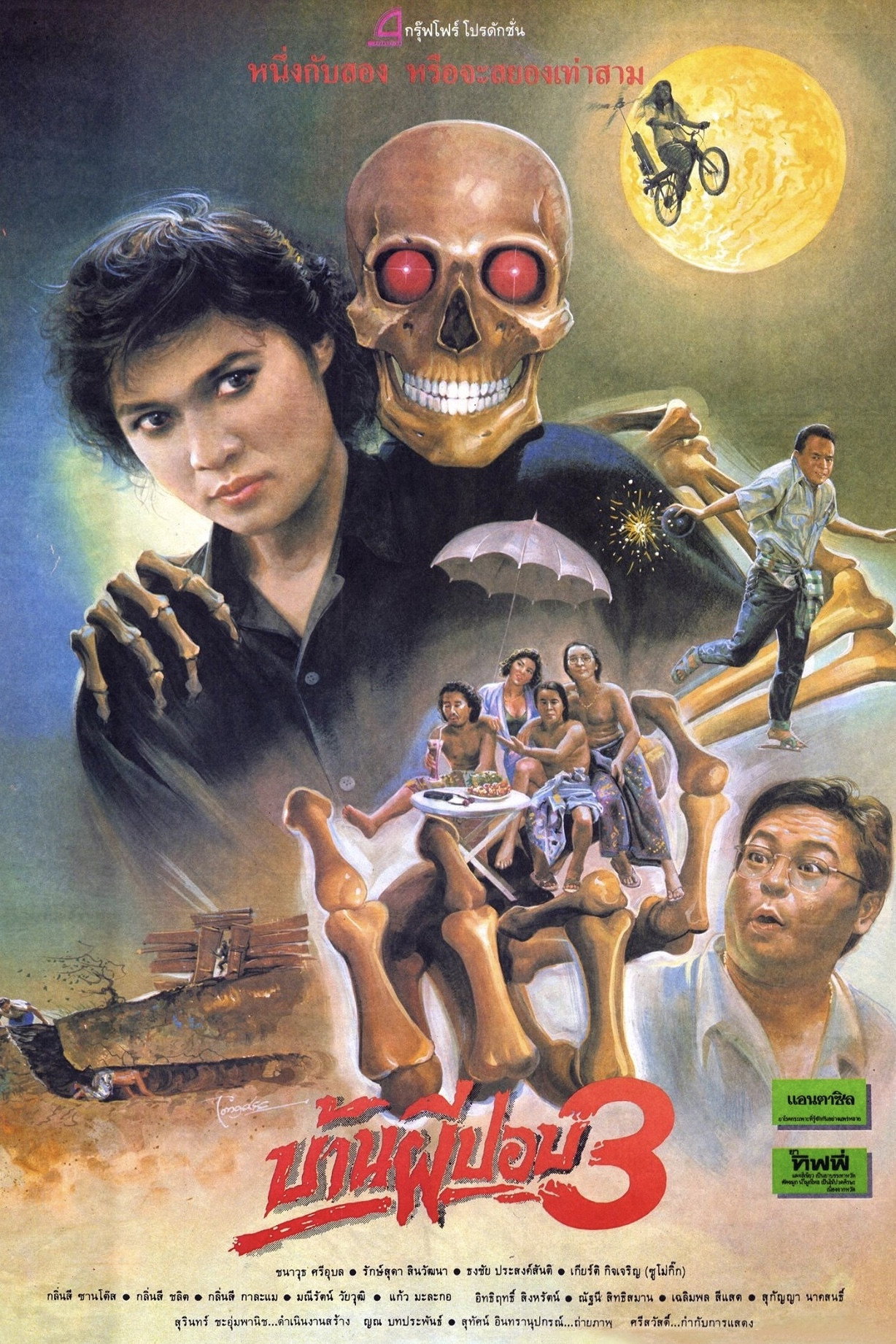 Baan phi pop 3