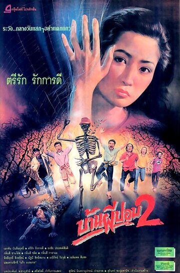 Baan phi pop 2