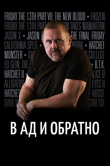 To Hell and Back: The Kane Hodder Story