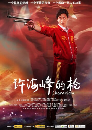 Xu hai feng de qiang