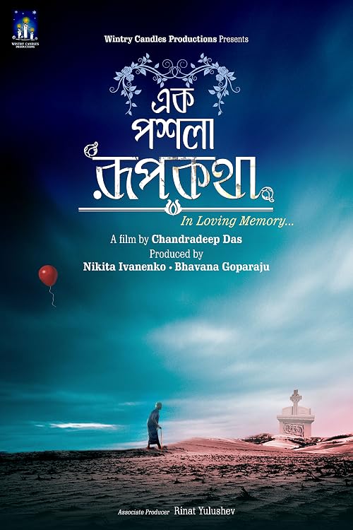 Ek Poshla Rupkatha