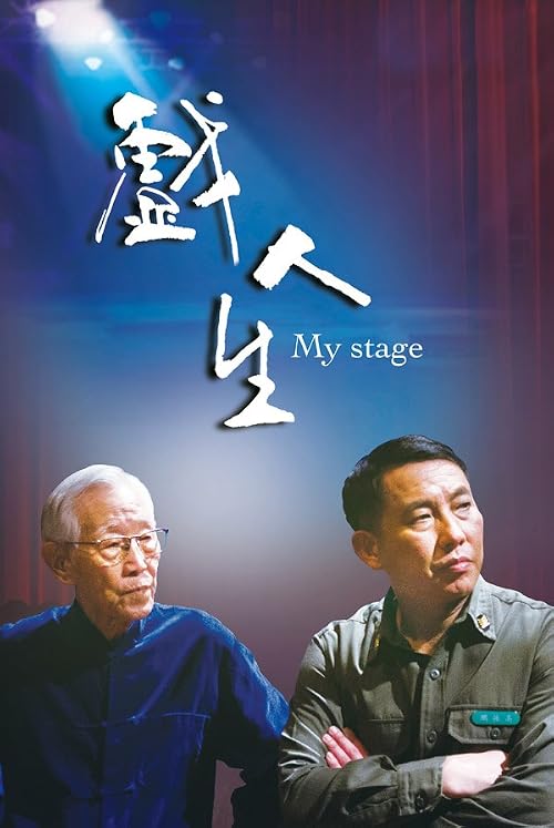 My Stage