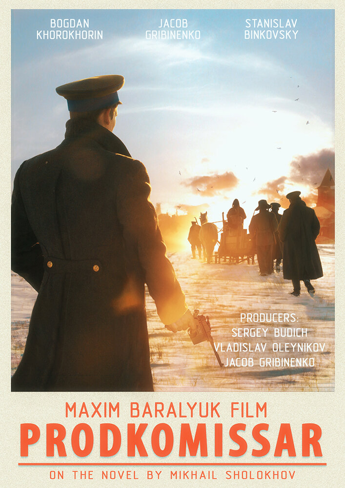 Продкомиссар
