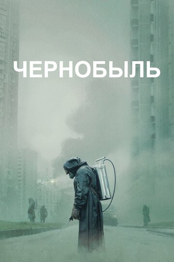Chernobyl
