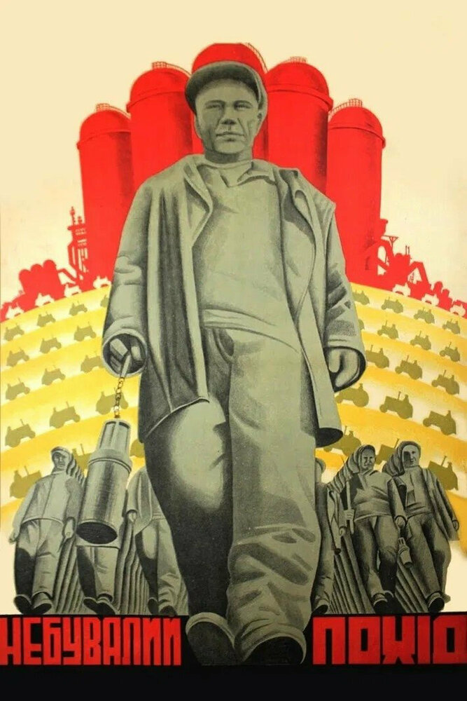 Небывалый поход