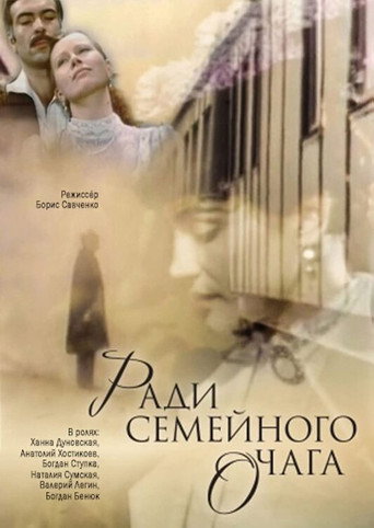 Radi semeynogo ochaga