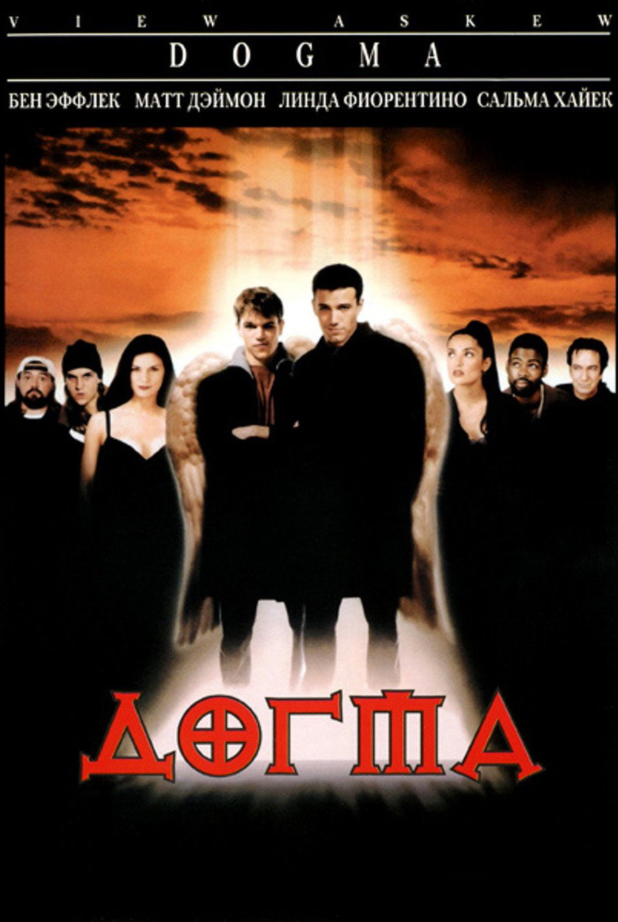 Догма