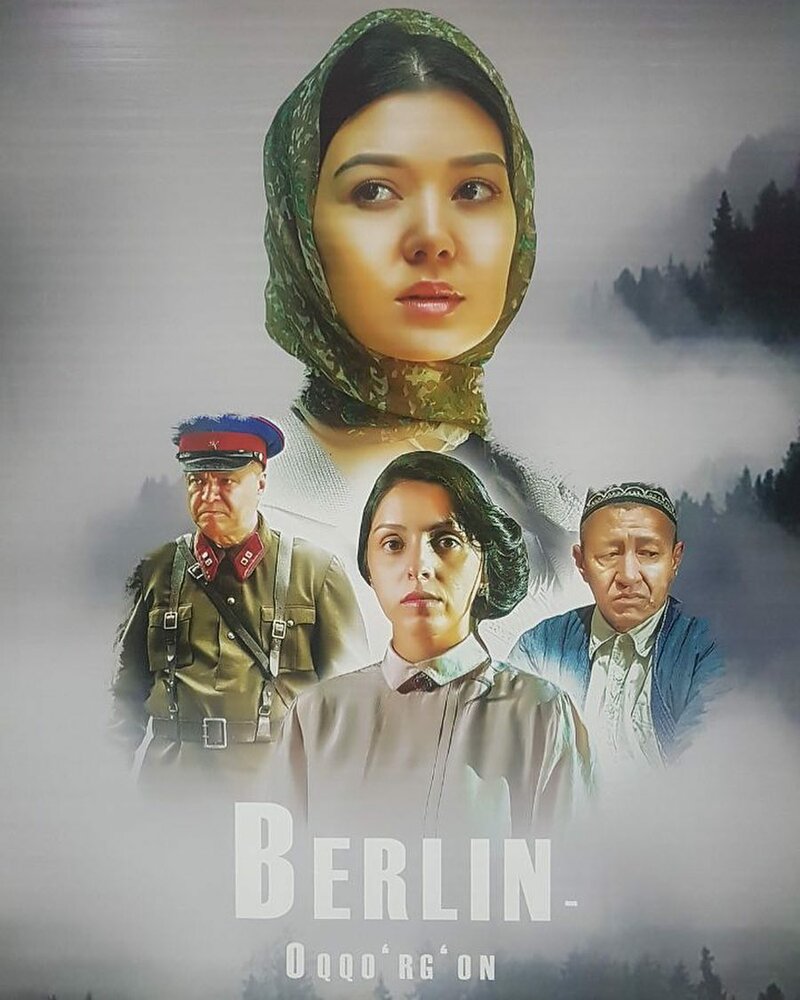 Берлин – Аккурган