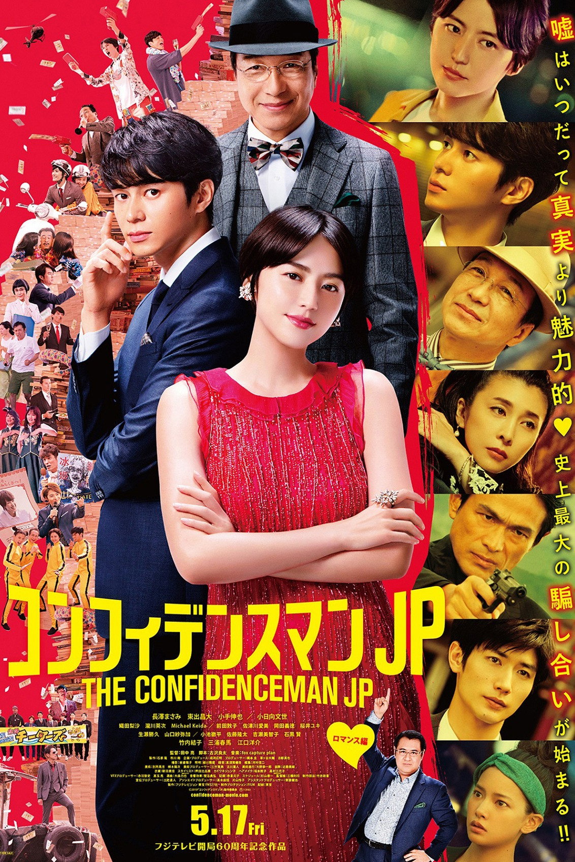 The Confidence Man: The Movie