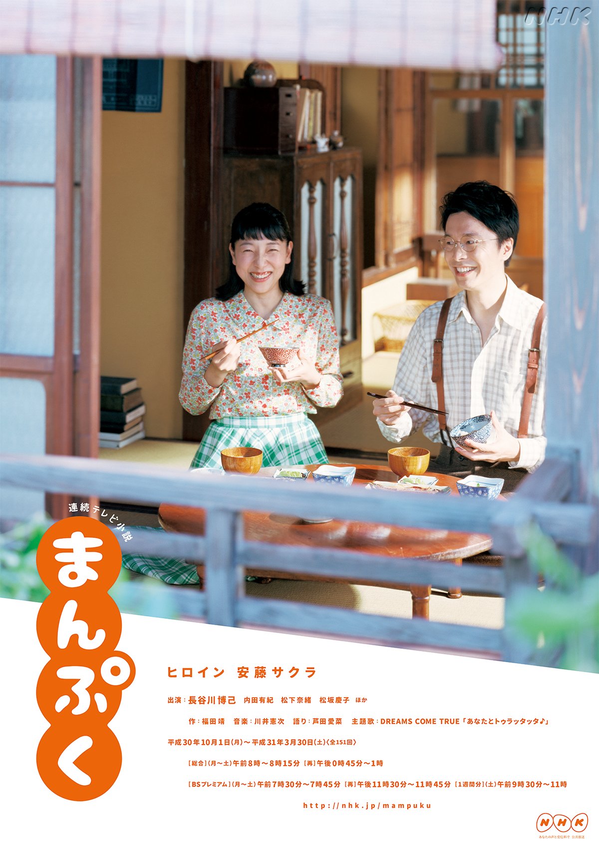 Mampuku